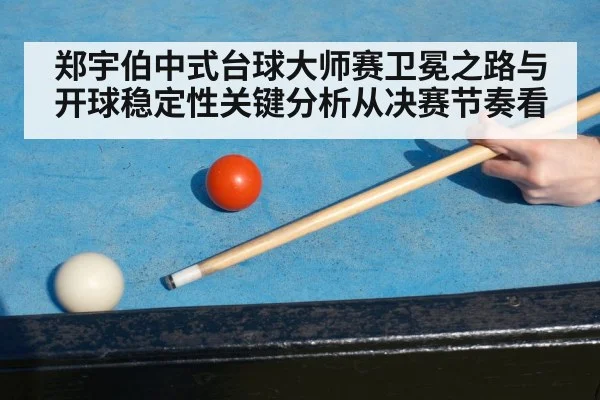 billiards player break shot
