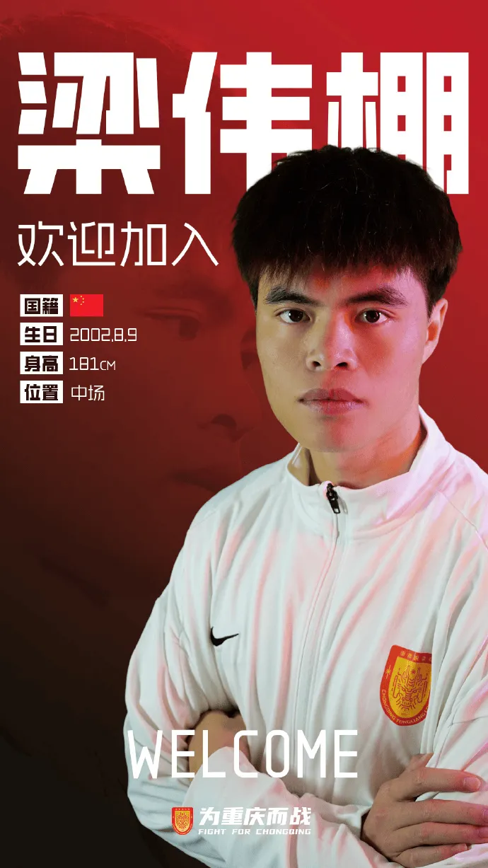 开云体育下载官网-重庆铜梁龙官宣:球员梁伟棚正式加盟球队